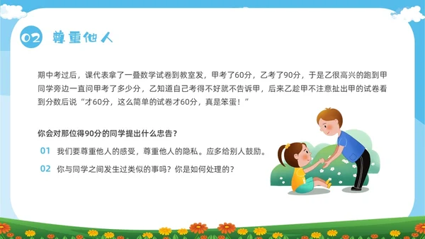 绿色卡通尊重主题班会PPT课件