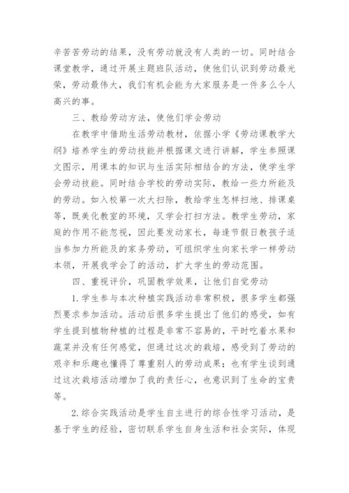 学校劳动教育工作总结_2.docx