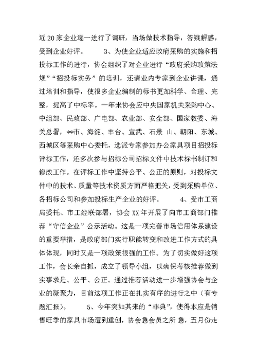 家具行业协会一年工作总结