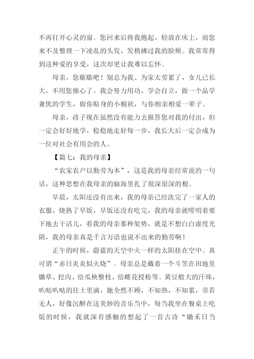 我的母亲初中作文600字.docx