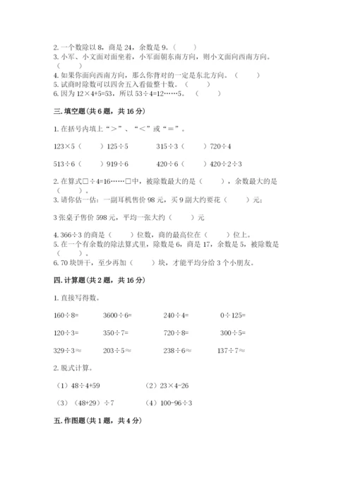 人教版三年级下册数学期中测试卷精品【必刷】.docx