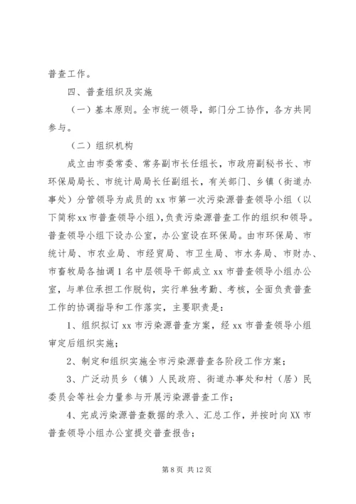 污染源普查工作方案 (2).docx
