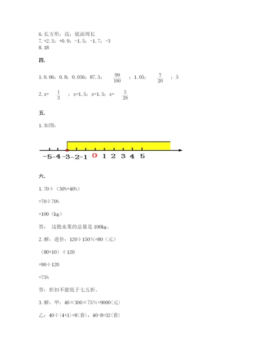 北师大版数学小升初模拟试卷带答案（名师推荐）.docx