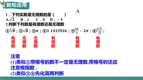 8.3 实数及其简单运算（第1课时 实数概念）（教学课件）