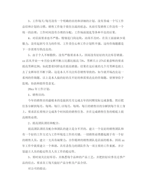 精编之服装店长年终工作参考总结范文.docx