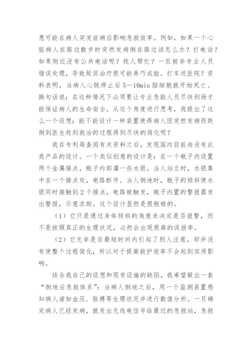 药学类专业论文开题报告.docx