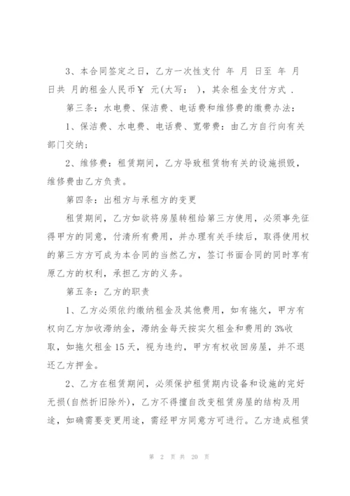 租房协议书优秀模板.docx