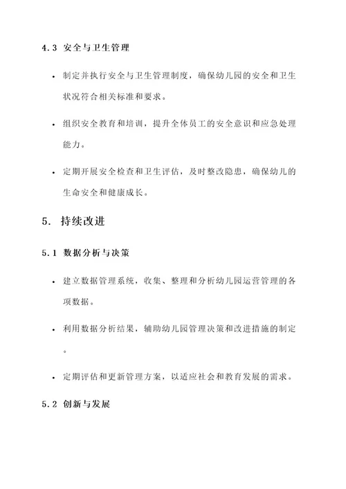 新开幼儿园园长的管理方案