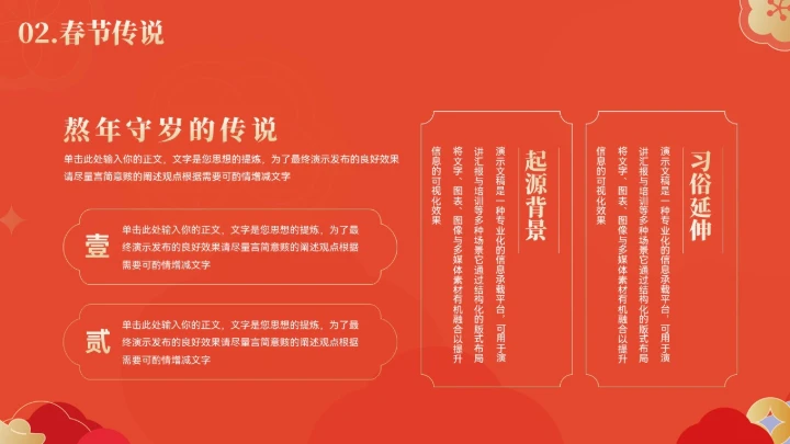 大气中式春节习俗文化宣传ppt模板