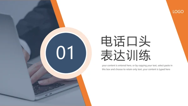 营销部门销售经理口才训练与电话技巧PPT模板