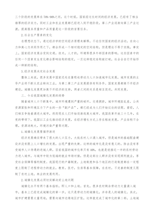 当代中国城镇化发展问题探讨.docx