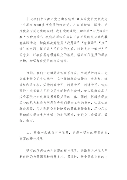 七一主题党课讲稿(精选3篇).docx