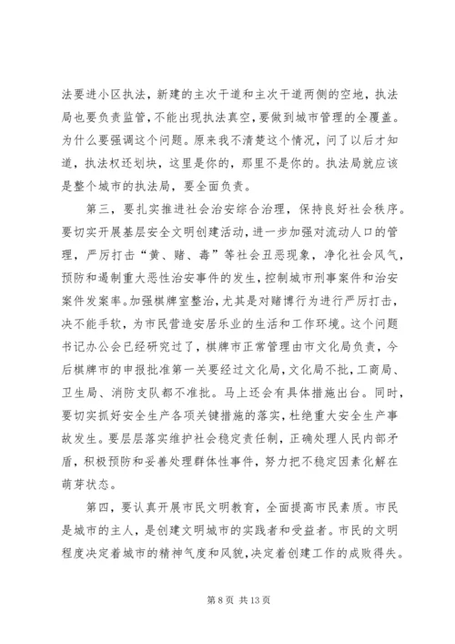 全省文明城市动员会致辞.docx