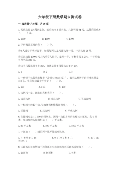 六年级下册数学期末测试卷精品（预热题）.docx