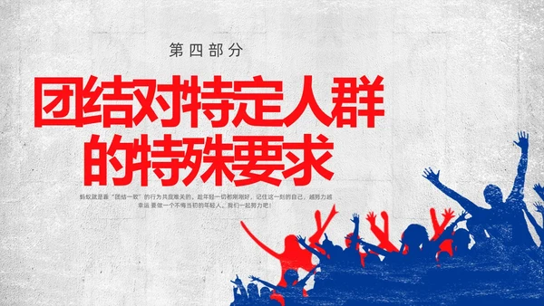 蓝色复古团结友善PPT课件主题班会