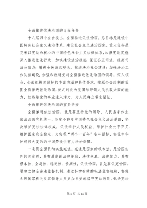 形式与政策十八届四中全会心得体会 (3).docx