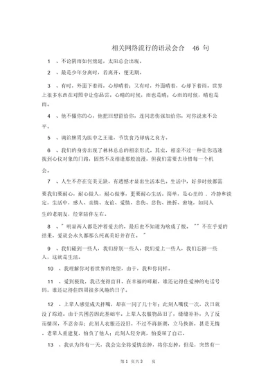 有关网络流行的语录集合46句