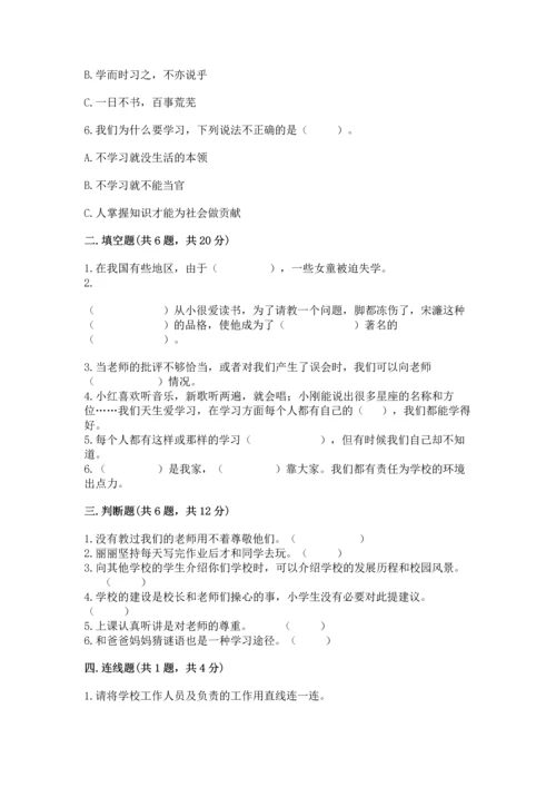 部编版三年级上册道德与法治期中测试卷【夺分金卷】.docx