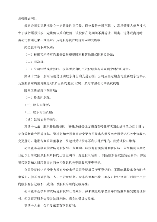 河南公司管理综合章程.docx