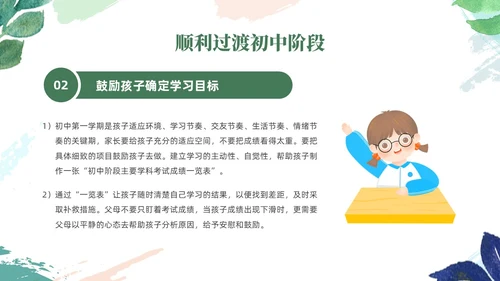 绿色清新风初中开学家长会课件开学家长会新生家长会家长会