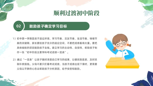 绿色清新风初中开学家长会课件开学家长会新生家长会家长会