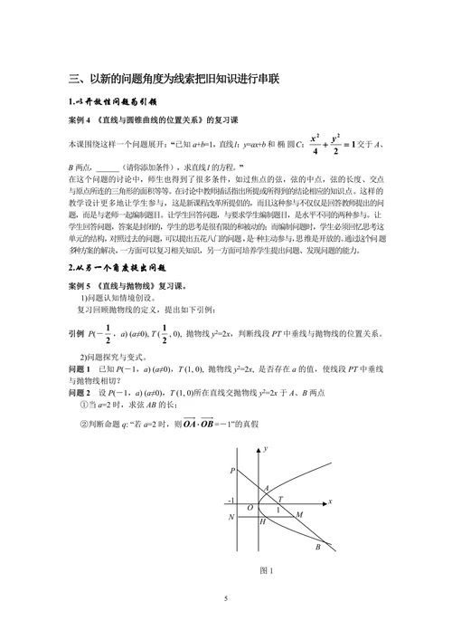 浅谈数学复习课教学设计与创新