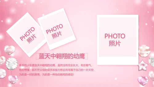 粉色生日快乐生日派对纪念册电子相册动态PPT