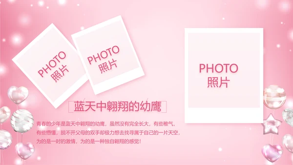 粉色生日快乐生日派对纪念册电子相册动态PPT