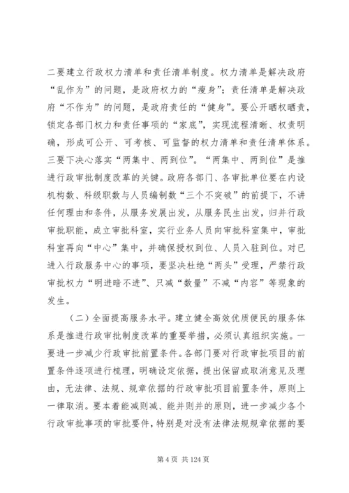 市长在全市政府职能转变和机构改革动员大会上的讲话_1.docx