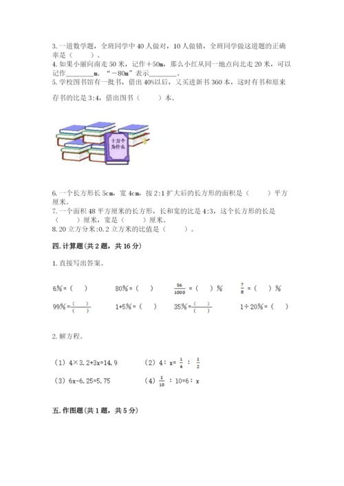 勃利县六年级下册数学期末测试卷（典型题）.docx