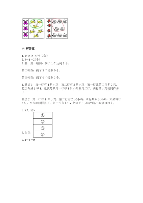 人教版一年级上册数学期中测试卷加答案下载.docx