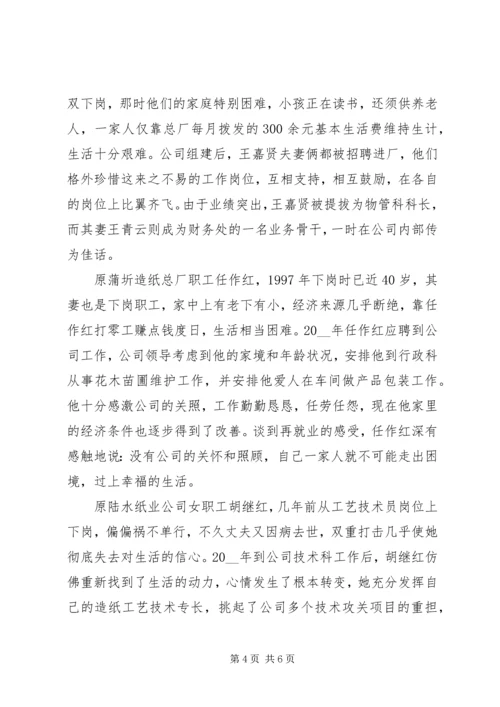 企业做好再就业工作经验体会范文.docx