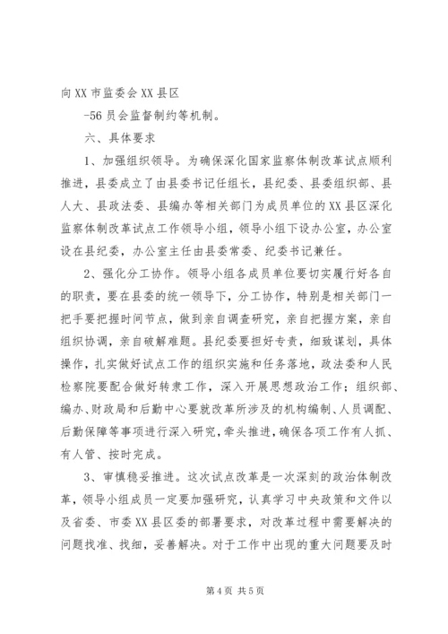 北京开展国家监察体制改革试点工作纪实 (3).docx