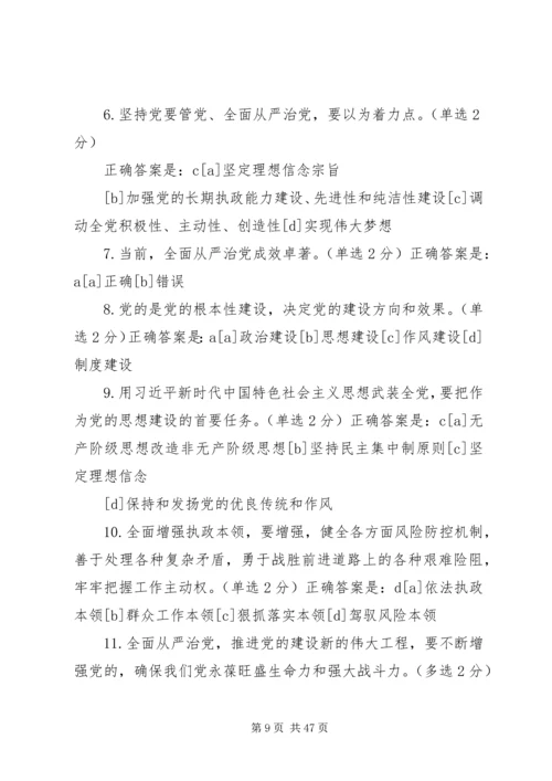 以十九大精神为指导坚定不移全面从严治党不断提高党的执政能力和领导水平.docx