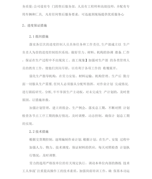 产品供货安装服务保障措施方案.docx