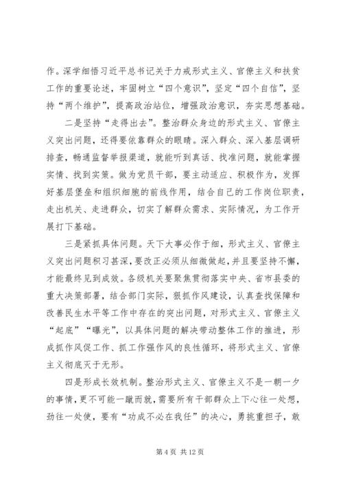 整治形式主义官僚主义心得6篇.docx