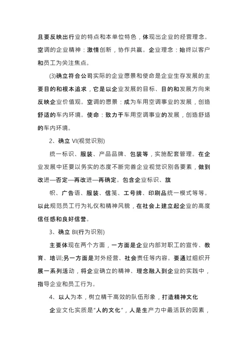 企业文化实施方案