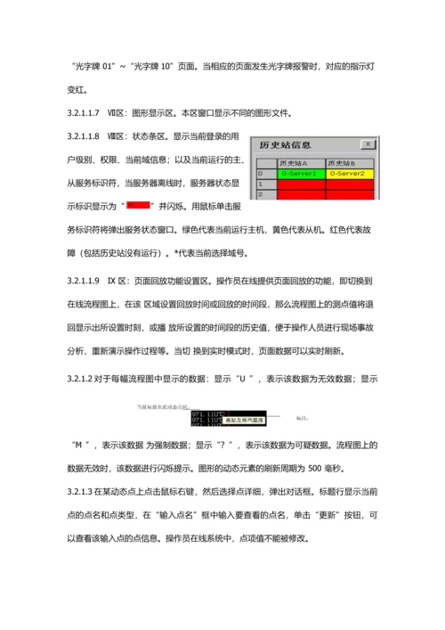 DCS操作员站操作说明.docx