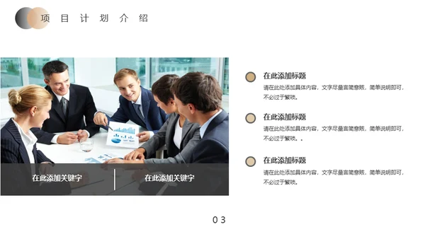 黑金商业计划投资收益报告通用PPT模板