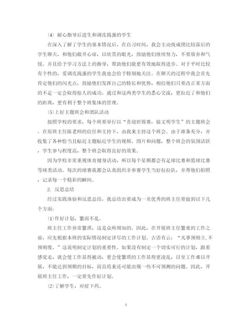 精编之教育实习个人总结范文.docx