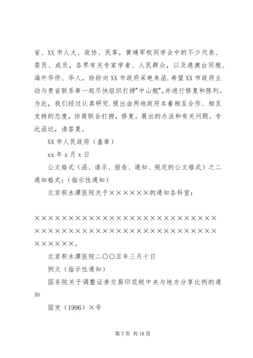 公文“请示”与“请批函”的比较5篇 (3).docx