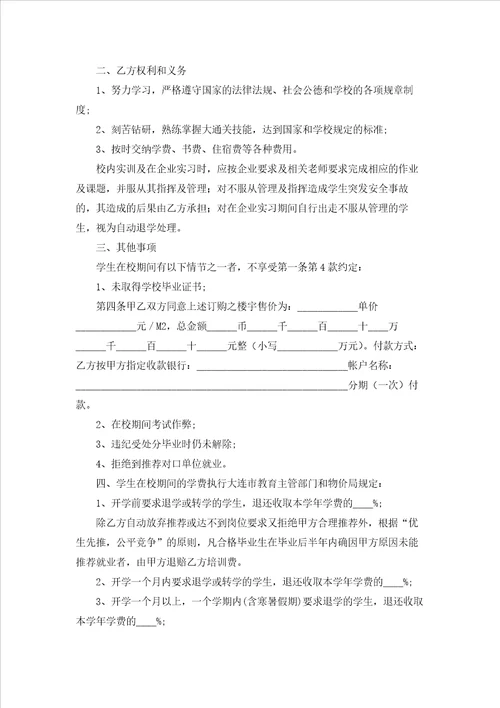 就业协议书合集15篇