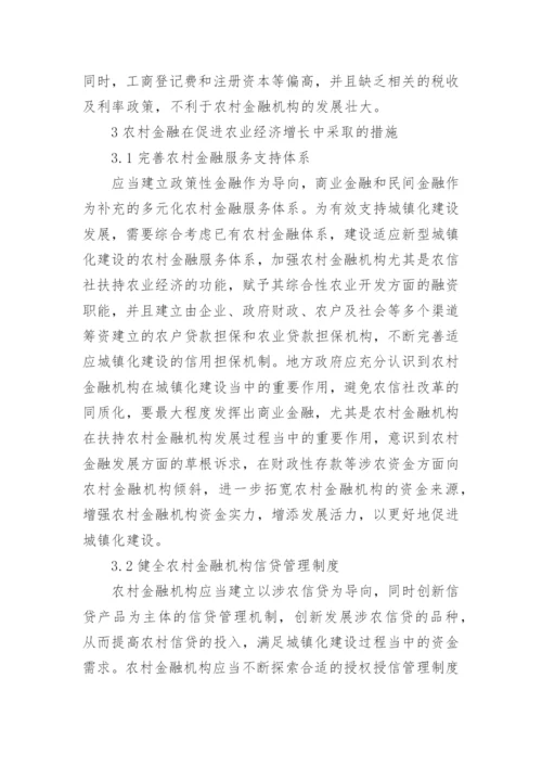 农业经济增长论文范文.docx