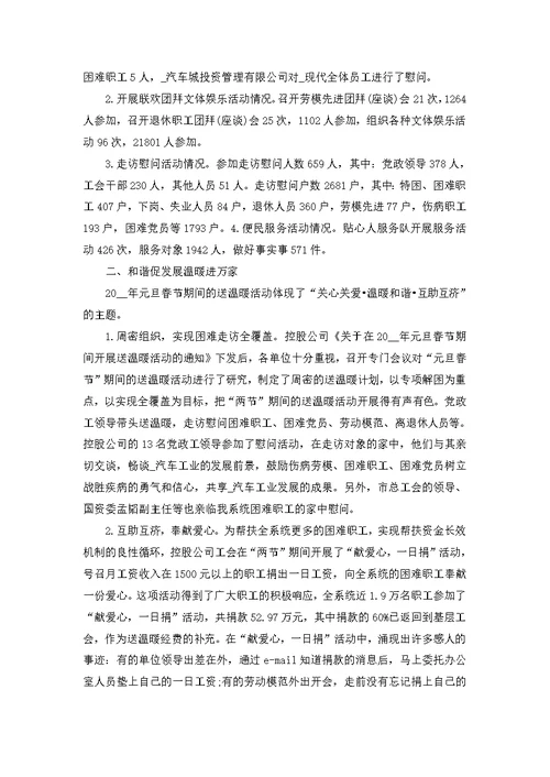 公司元旦活动总结十篇