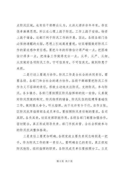 区三夏暨防汛工作会议讲话 (2).docx