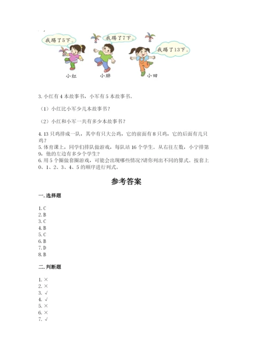 人教版一年级上册数学期末考试试卷及答案参考.docx