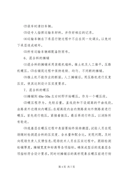 底基层试验段开工报告.docx