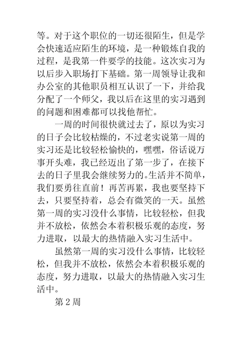 物流管理专业大学生顶岗实习周记