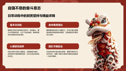 红色复古风醒狮精神与团队协作启示PPT模板