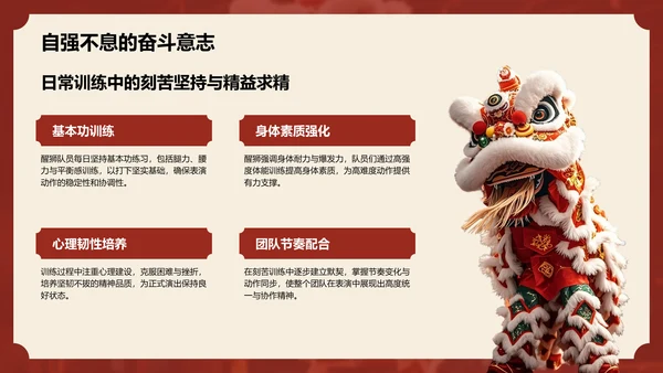 红色复古风醒狮精神与团队协作启示PPT模板